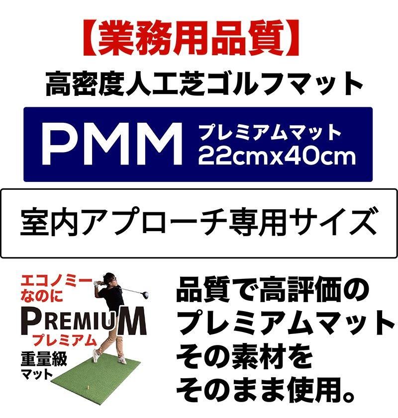 高密度ゴルフマット PMM 22cmx40cm［第三世代芝］（HIYOKOボール
