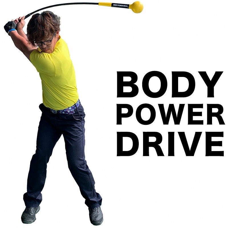 重量級・しなるスイング練習器具 ボディパワードライブ BODY POWER DRIVE 2（単品）【ゴルフ スイング 練習 器具】の画像