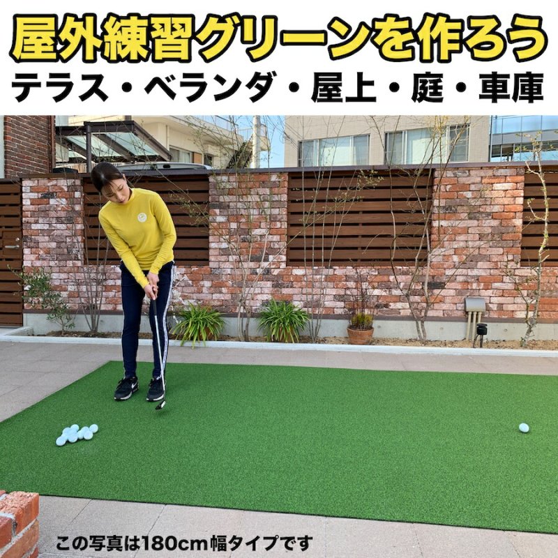 屋外】90cm×5m パット専用人工芝 ［短芝PT］【順目やや高速＆逆目標準】