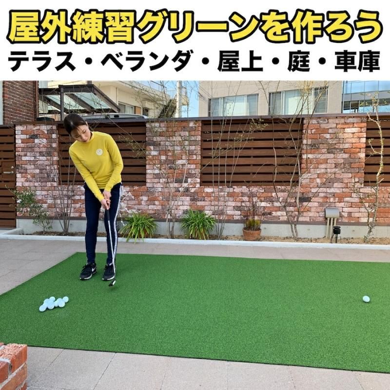 パターマット工房 屋外可・ アプローチ＆パット専用人工芝
