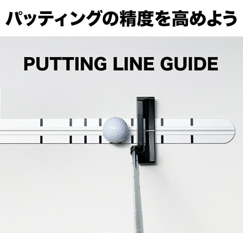 パッティングレール 専用収納袋＆トレーニングリング同梱セット