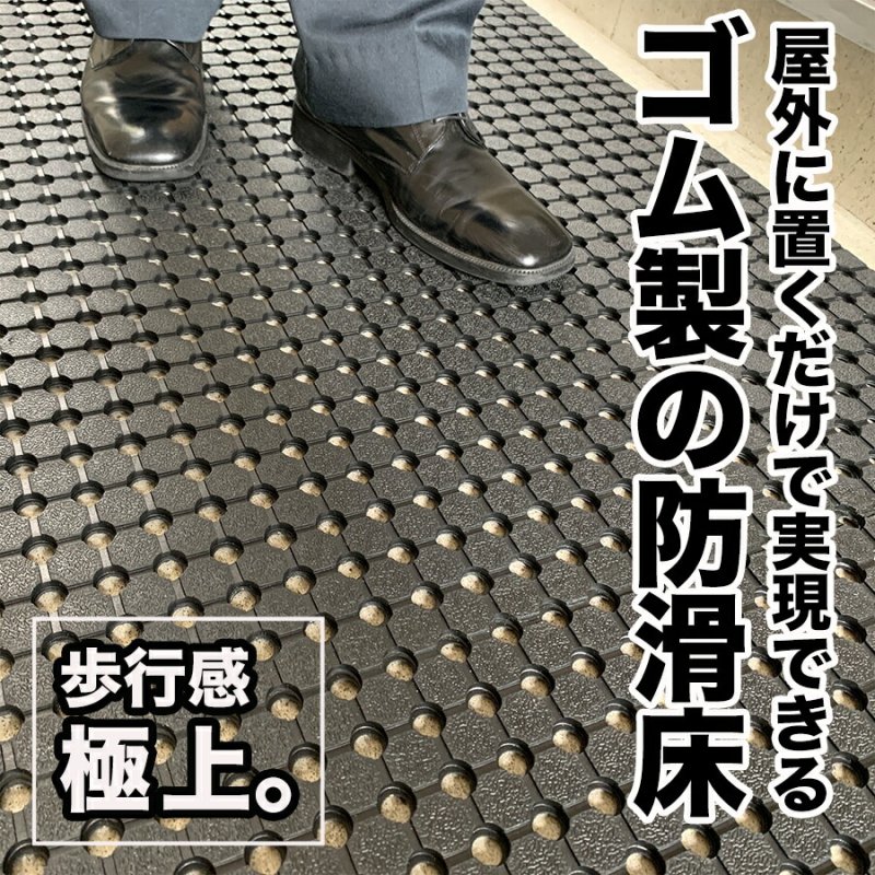 防滑・水はけゴムマット BLACK DRY（ブラックドライ）180cm×3m［屋外用］［事業所宛配送限定］