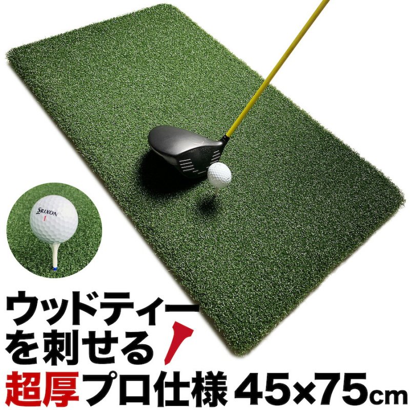 ウッドッティーを刺せるプロ仕様 TEEUP PRO RANGE MAT 45×75cm 業務用高重量2.7kg 35mm超厚ボリューム芝