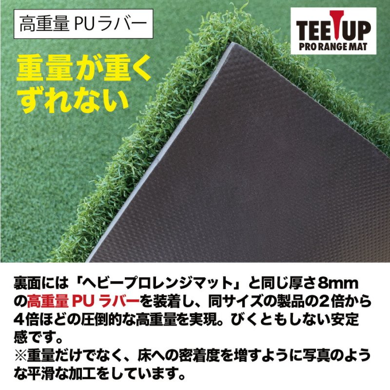 ウッドッティーを刺せるプロ仕様 TEEUP PRO RANGE MAT 45×75cm HIYOKOボール3パック18球同梱 高重量2.7kg  35mm超厚ボリューム芝