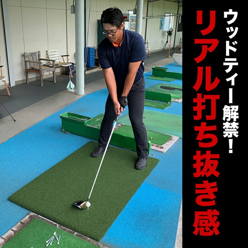 ウッドッティーを刺せるプロ仕様 TEEUP PRO RANGE MAT 45×75cm HIYOKO