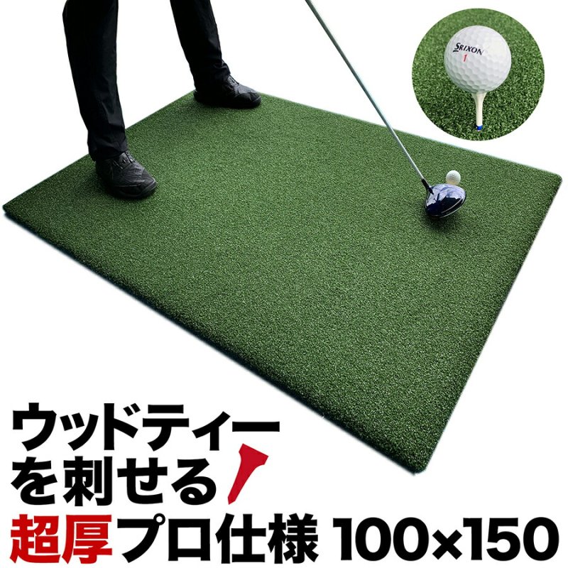 ウッドッティーを刺せるプロ仕様 TEEUP PRO RANGE MAT 150×100cm 業務用高重量12kg 35mm超厚ボリューム芝