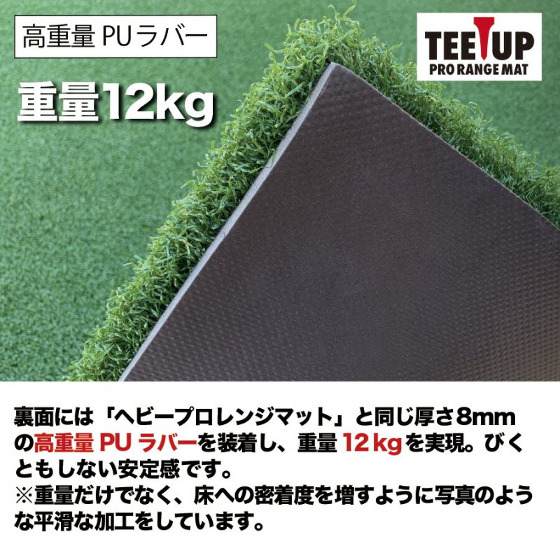 ウッドッティーを刺せるプロ仕様 TEEUP PRO RANGE MAT 150×100cm 業務用高重量12kg 35mm超厚ボリューム芝