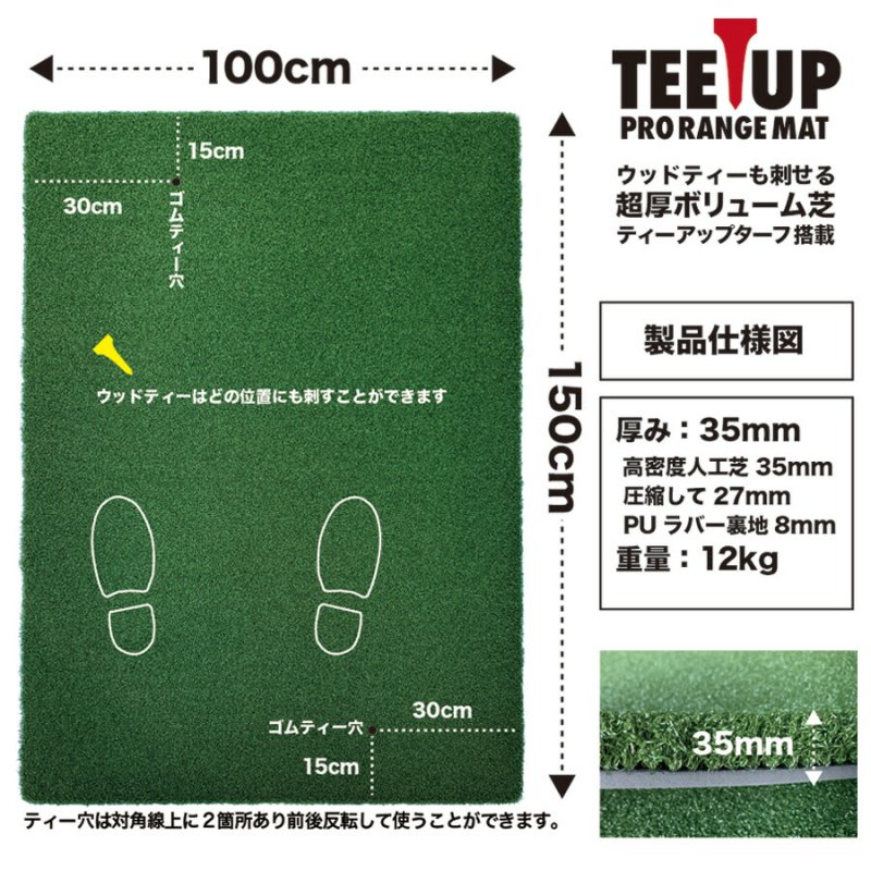 ウッドッティーを刺せるプロ仕様 TEEUP PRO RANGE MAT 150×100cm 業務用高重量12kg 35mm超厚ボリューム芝