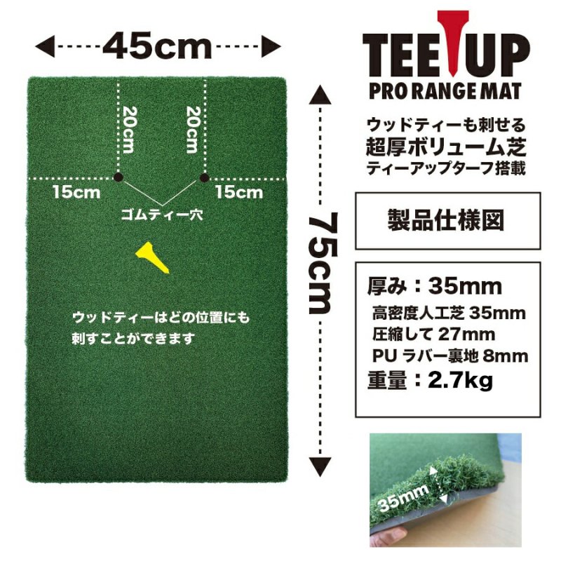 ウッドッティーを刺せるプロ仕様 TEEUP PRO RANGE MAT 150×100cm ラフ