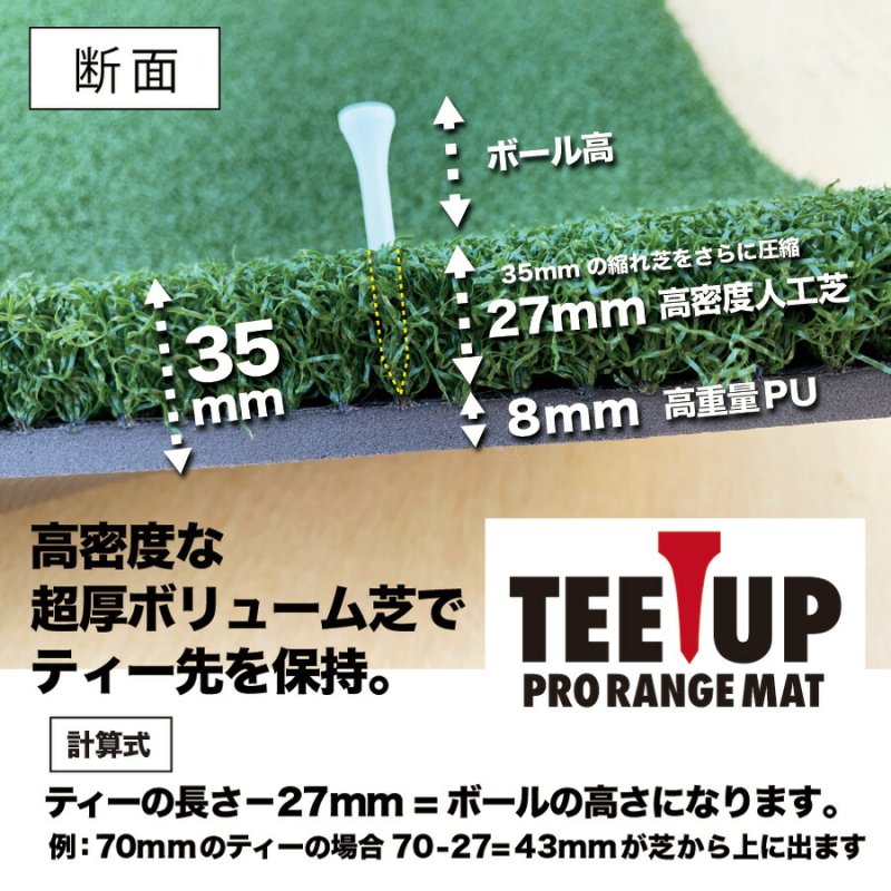 ウッドッティーを刺せるプロ仕様 TEEUP PRO RANGE MAT 150×100cm ラフ芝アプローチマット＆HIYOKOボール同梱  高重量12kg 35mm超厚ボリューム芝