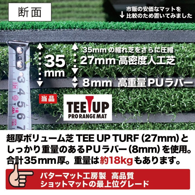 ウッドッティーを刺せるプロ仕様 TEEUP PRO RANGE MAT 150×150cm 