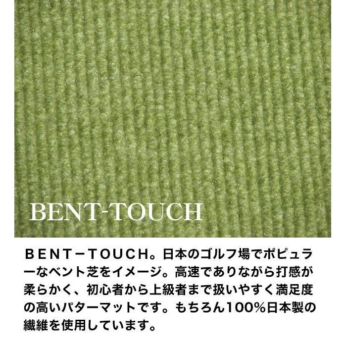 日本製 パターマット工房 30cm×3m SUPERBENTプラス+ BENT-TOUCH