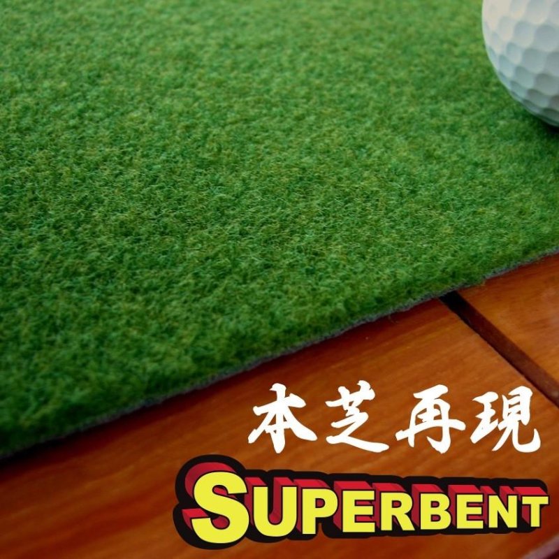 日本製 パターマット工房 45cm×5m SUPERBENTプラス+ BENT-TOUCH 距離感マスターカップ2枚+まっすぐぱっと付 ゴルフ練習器具  パター練習
