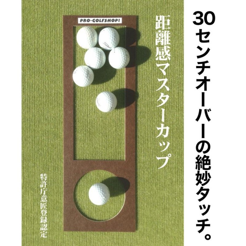 日本製 パターマット工房 90cm×4m SUPERBENTプラス+ BENT-TOUCH 距離感マスターカップ2枚+まっすぐぱっと付 ゴルフ練習器具  パター練習