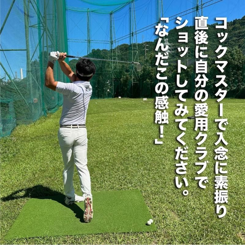コック習得のための短尺しなりスイング練習器 コックマスター