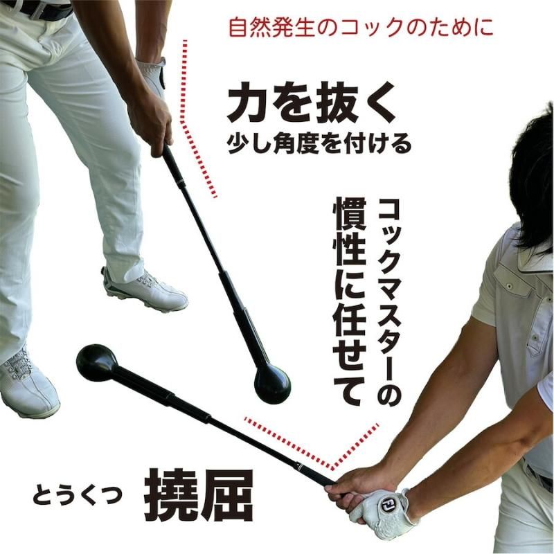 贅沢屋の コック習得のための短尺しなりスイング練習器 コックマスター その他