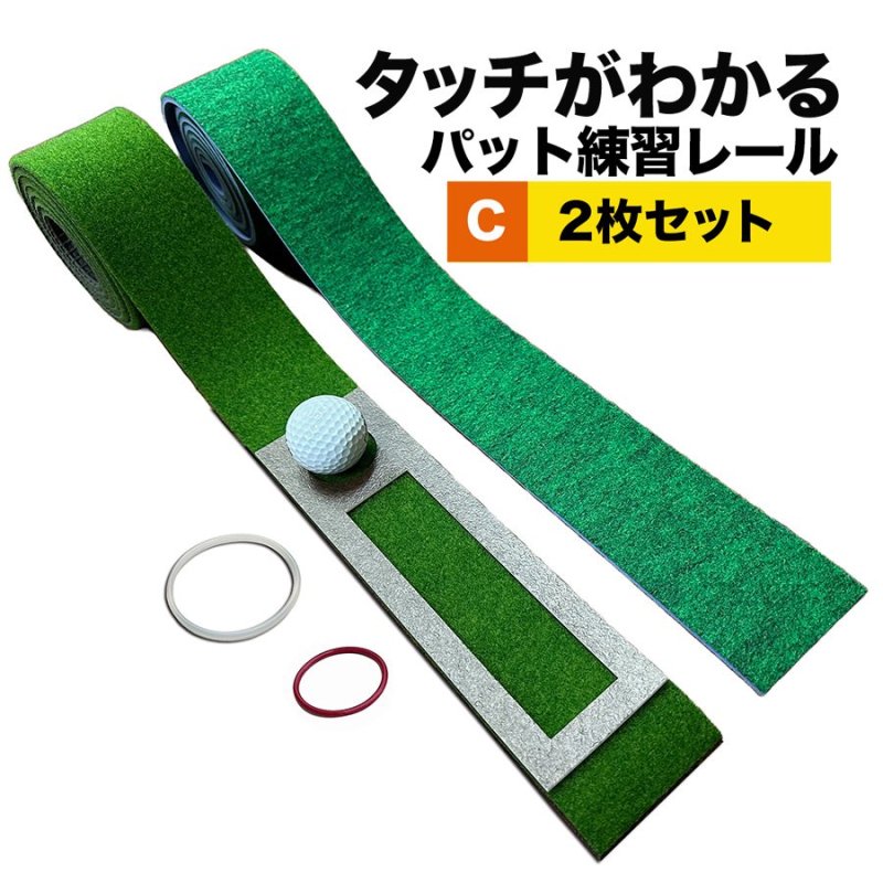 タッチがわかるパット練習レール 7cm×200cm×2枚組（標準・最高速）距離感マスターカップMINI、ラバーリング2個付き パターマット工房