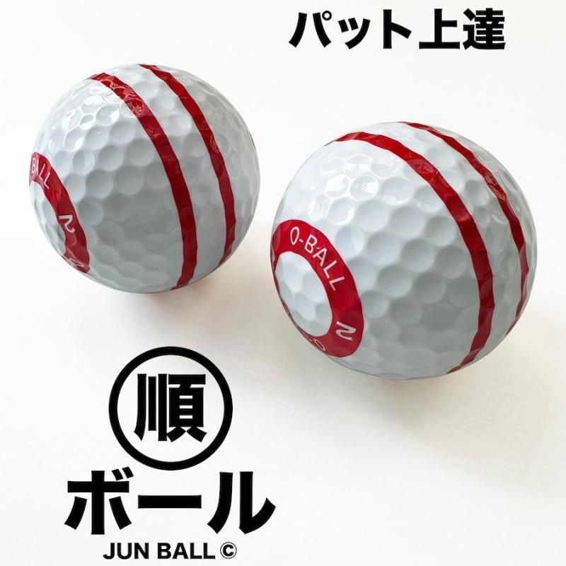 パット上達練習ボール 順ボール 2個セット 順回転 パター練習