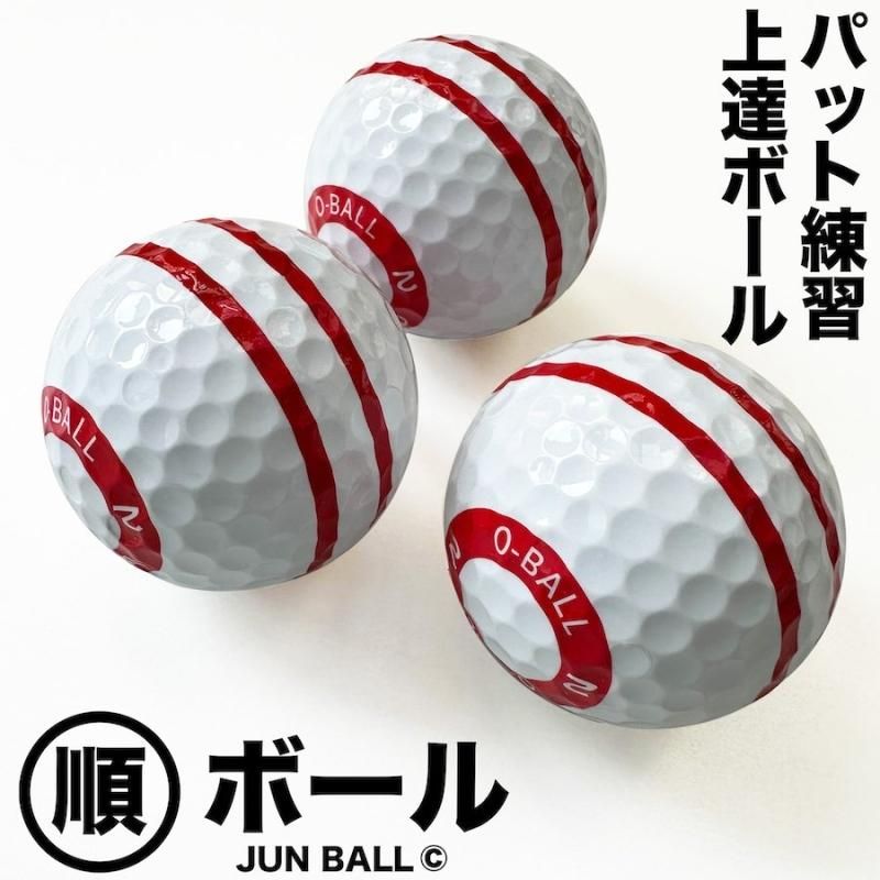 パット上達練習ボール 順ボール 3個セット 順回転 パター練習