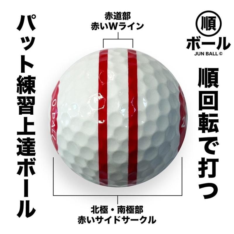 パット上達練習ボール 順ボール 3個セット ボールラインマーカー