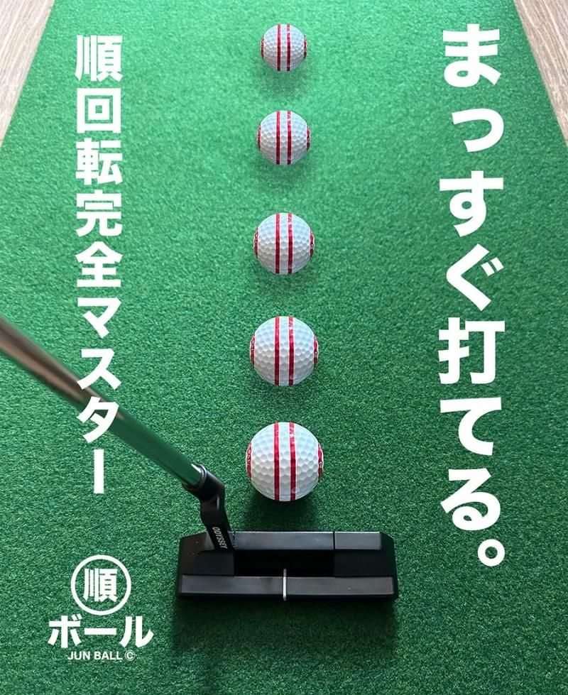 パット上達練習ボール 順ボール 3個セット ボールラインマーカー