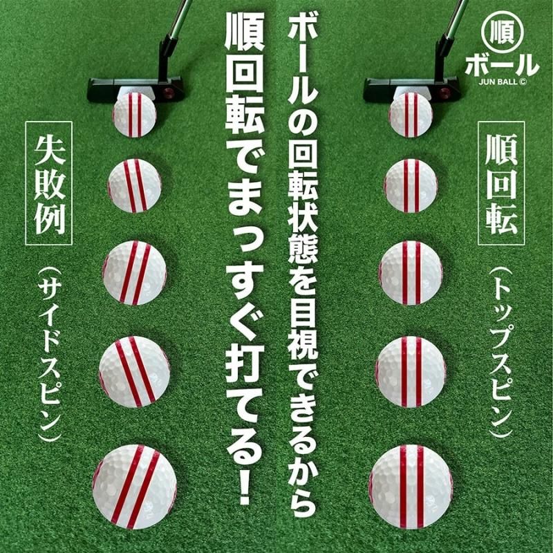 パット上達練習ボール 順ボール 3個セット ボールラインマーカー