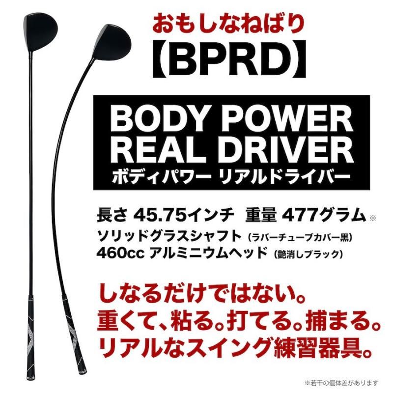 パターマット工房 スイング練習クラブ ボディパワーリアル 2点