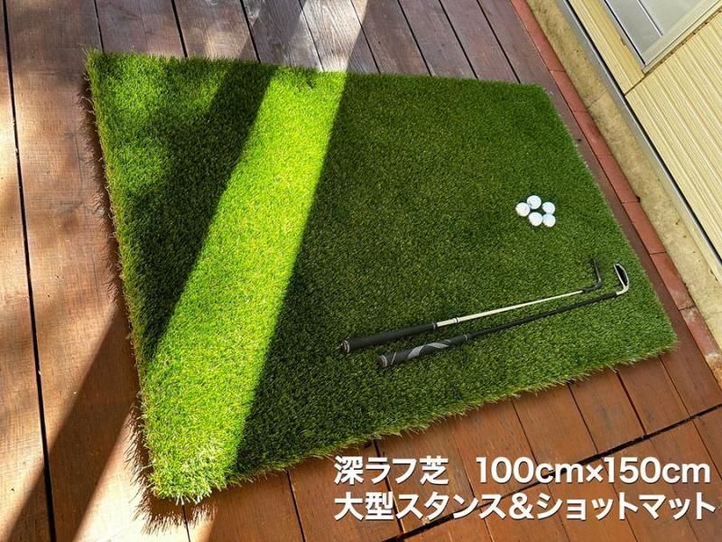 深いラフからのショットを磨け！最高に厄介で極上の練習マット