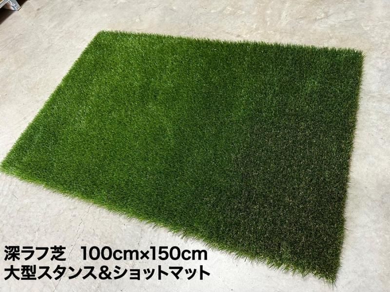 深いラフからのショットを磨け！最高に厄介で極上の練習マット /5cmの