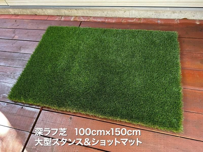 大型人工芝ゴルフ練習マット 楽天市場】3種類の人工芝 ゴルフ練習マット/スイングマット/ラフ