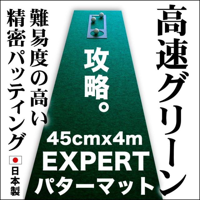 45cm×4m　EXPERTパターマット 【日本製】の画像