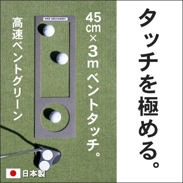 45cm×3m　BENT-TOUCHパターマット 【日本製】の画像