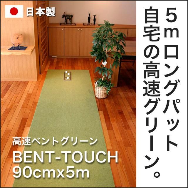 パターマット　90cm✕5m 楽天市場】パターマット工房 90cm×5m TOURNAMENT-SB