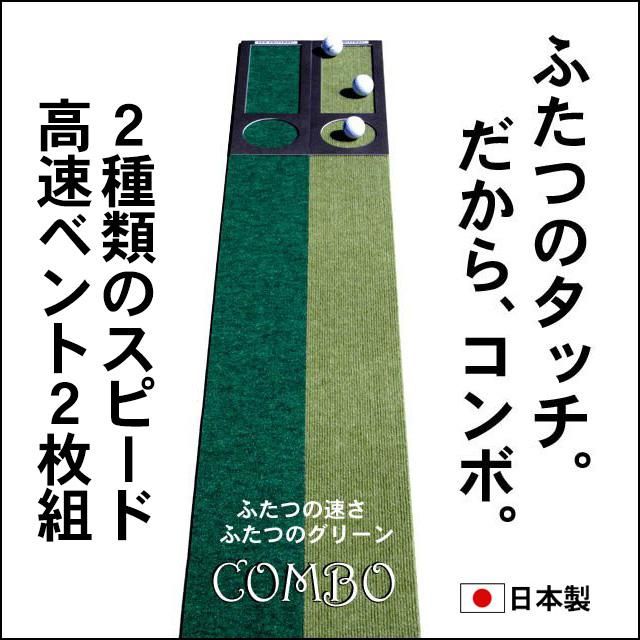 打ち方の変化を感じる2枚組パターマット。