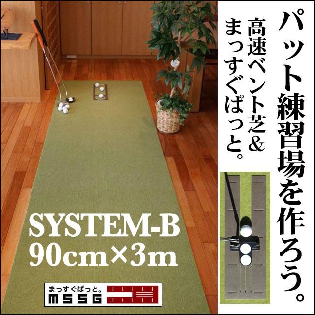 パット練習システムＢ-90cm×3m