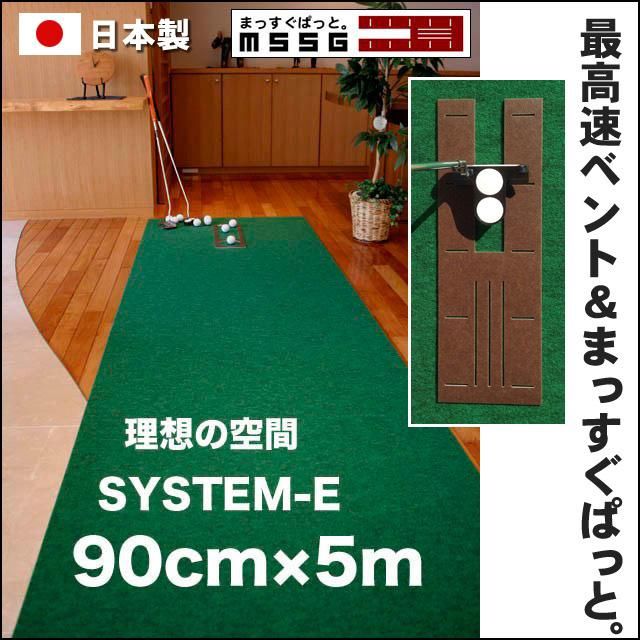 パターマット工房 日本製 パット練習システムSB-90cm×4m