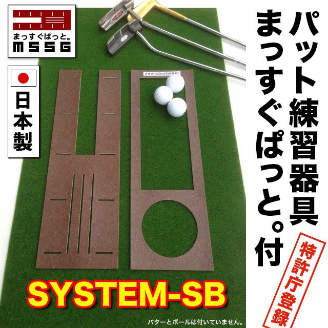 パット練習システムSB 45cm×3ｍ 【日本製】 - パターマット工房ＰＲＯ 