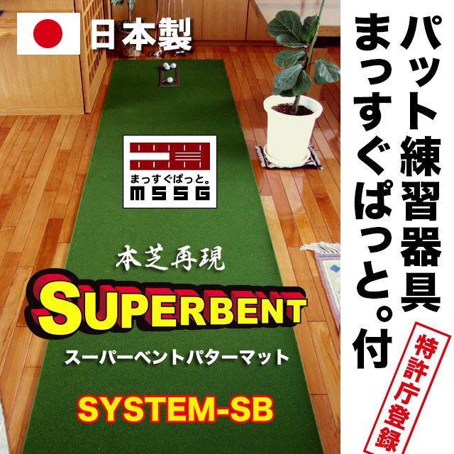 パット練習システム90cm×3ｍ