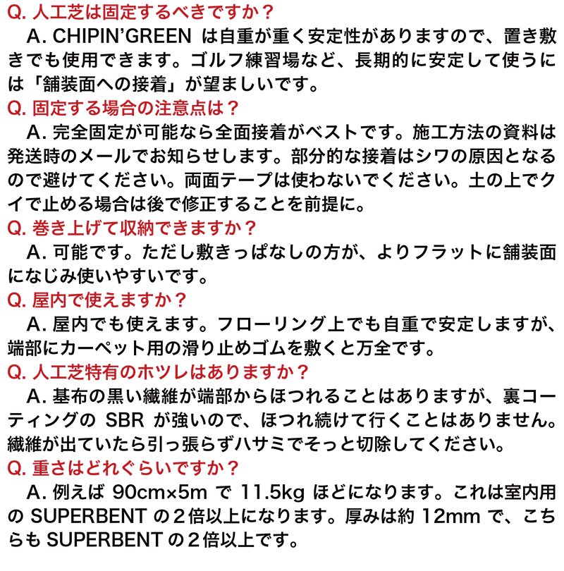 アプローチ＆パット専用人工芝 チップイングリーン［CHIPIN'GREEN］90cm×5m