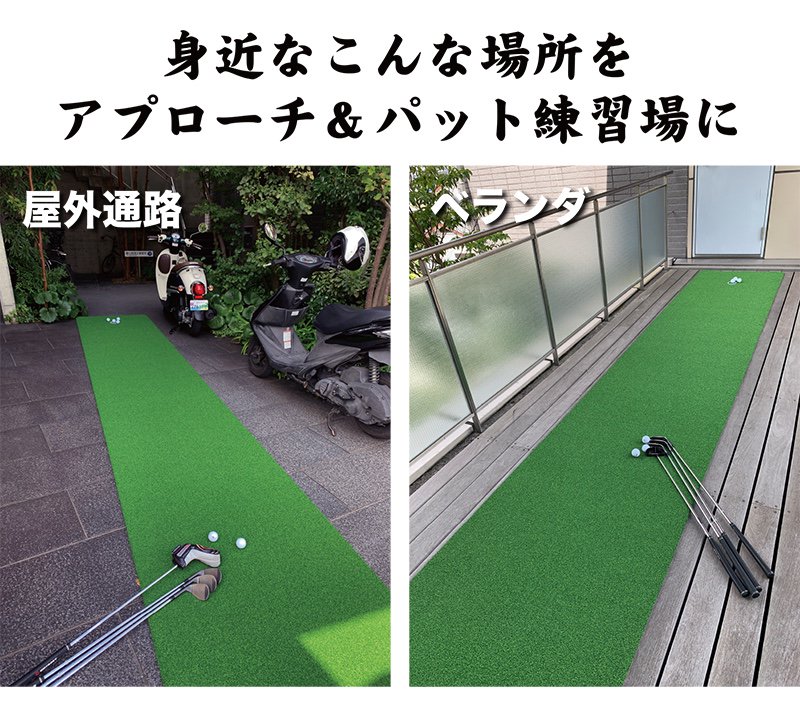 アプローチ＆パット専用人工芝 チップイングリーン［CHIPIN'GREEN］90cm×2m