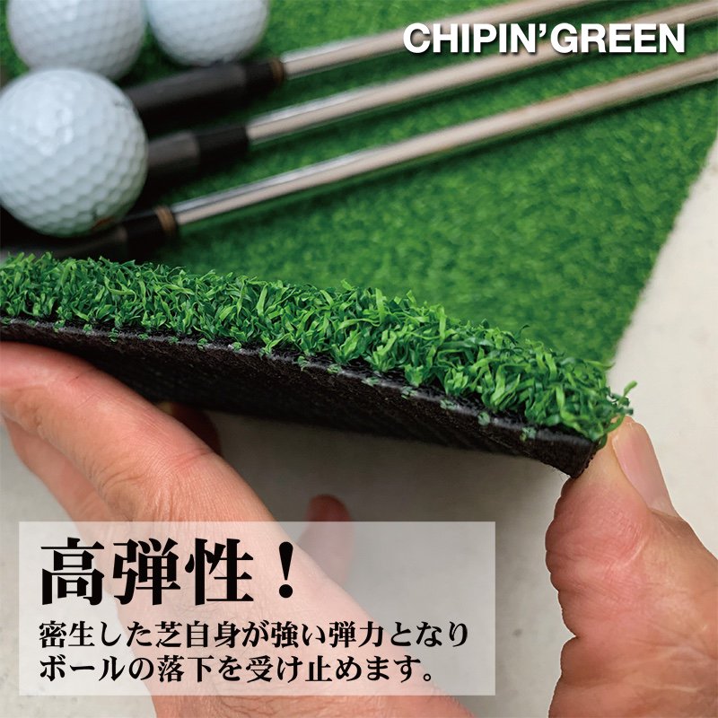 アプローチ＆パット専用人工芝 チップイングリーン［CHIPIN'GREEN］90cm×3m