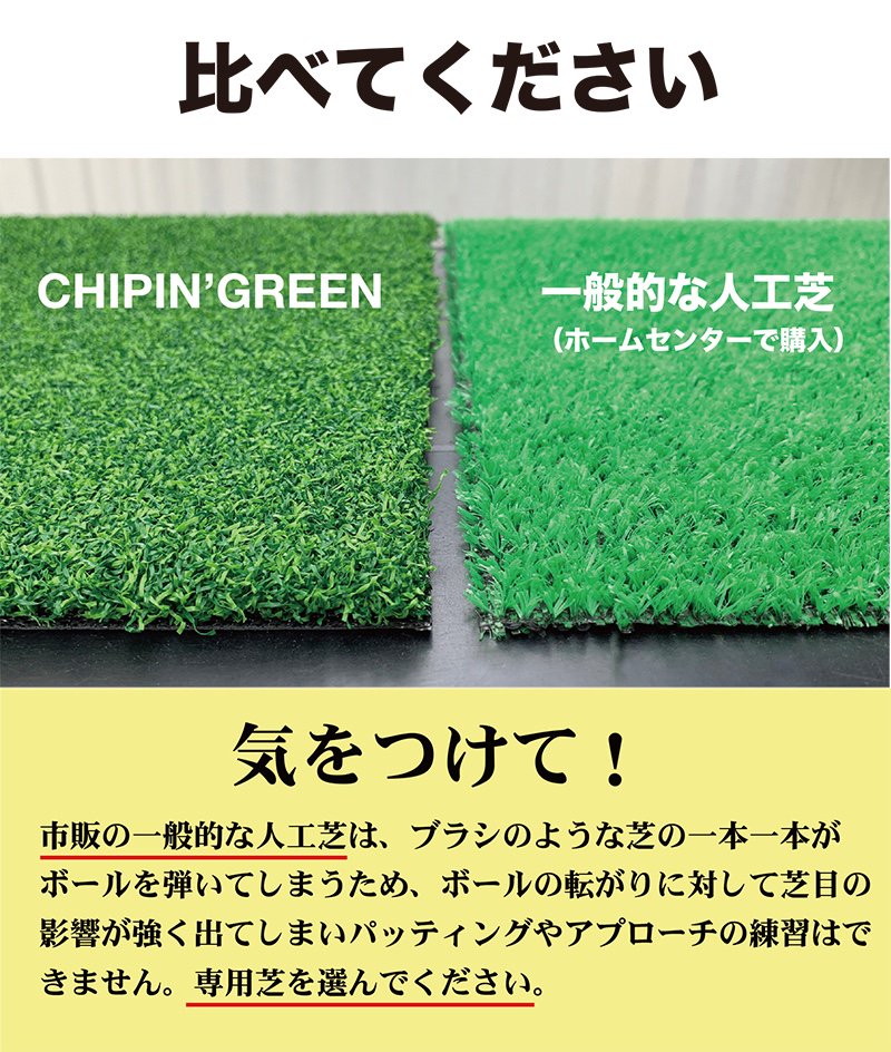 アプローチ＆パット専用人工芝 チップイングリーン［CHIPIN'GREEN］90cm×4m