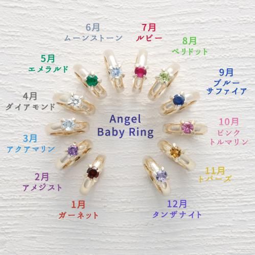 「ANGEL BABY RING/ベビーリング(誕生石入り)」(K10)