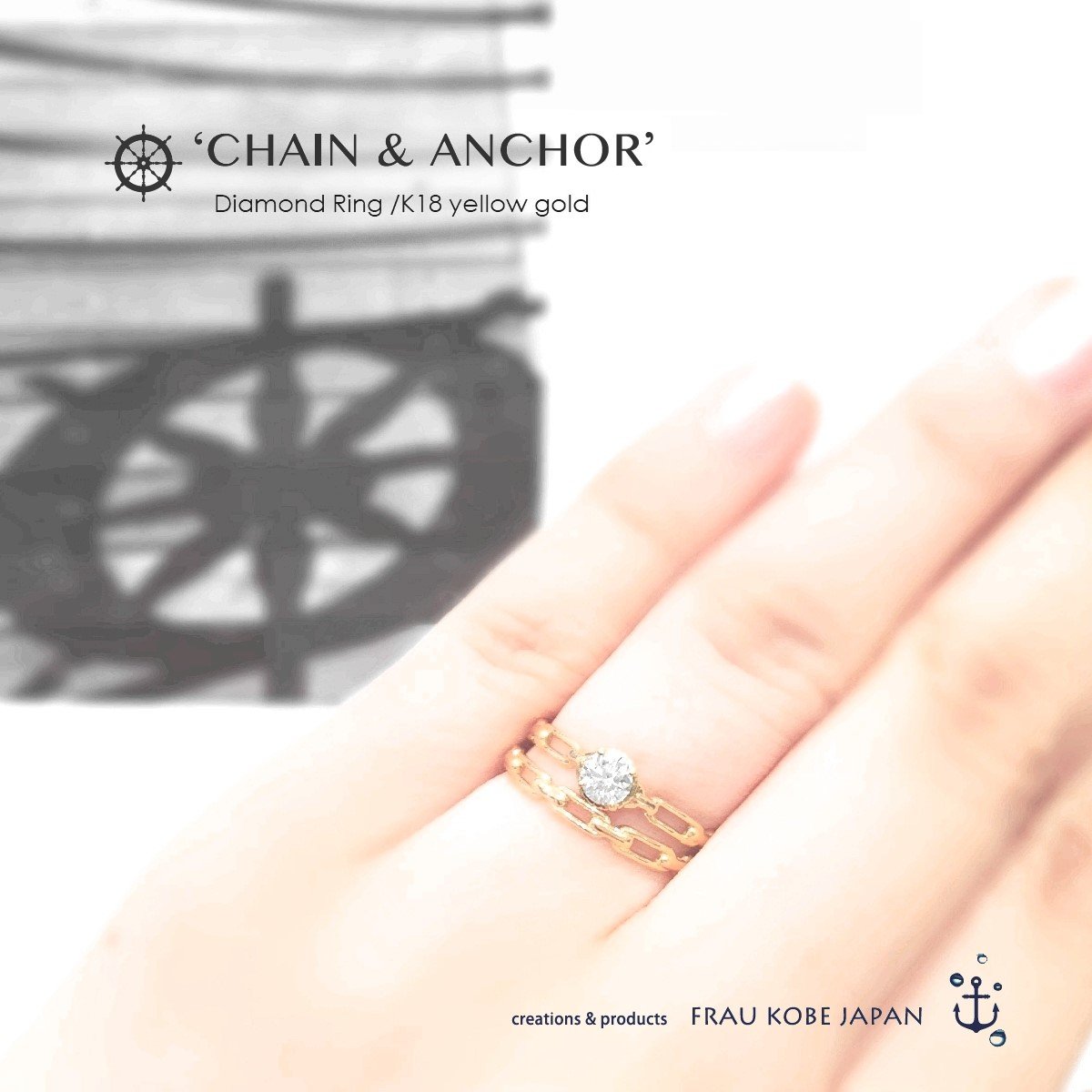 【神戸港開港150周年記念】Chain&Anchor/チェーンアンドアンカーダイアモンドリング - FRAU KOBE on-line shop  '神戸育ちのシンプルジュエリー’