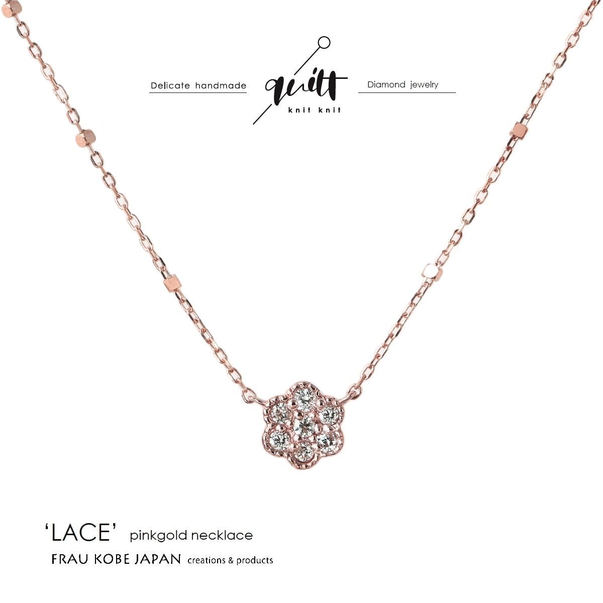 knit knit「Lace/レース」ダイアモンドネックレス - FRAU KOBE on-line shop '神戸育ちのシンプルジュエリー’