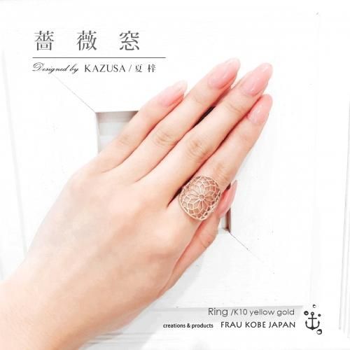 夏梓/KAZUSA 「薔薇窓」リング - FRAU KOBE on-line shop '神戸育ちの