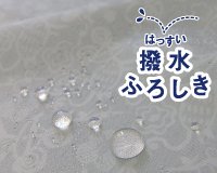 【新素材】撥水風呂敷