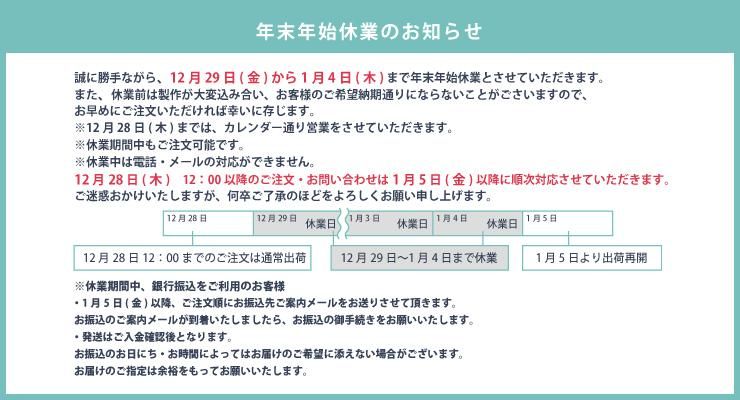 年末年始休業のお知らせ