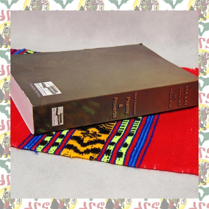 エチオピア聖書 Ethiopia Bible. / 古本、中古本、古書籍の通販