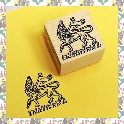 レゲエ雑貨 Drsbrandオリジナル レゲエスタンプ エチオ ライオン レゲエ雑貨 Drsbrandオリジナル レゲエスタンプ エチオ ライオン